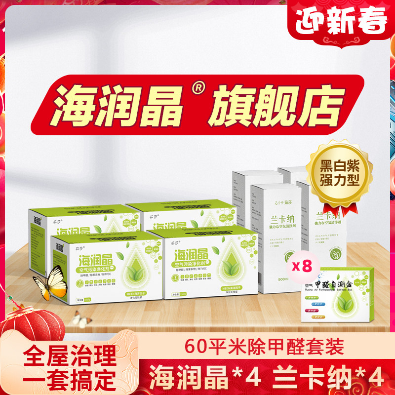 Hairunjing 60 flat heavy pollution control speed blue oxygen stone activated carbon removal formaldehyde artifact new house formaldehyde scavenger