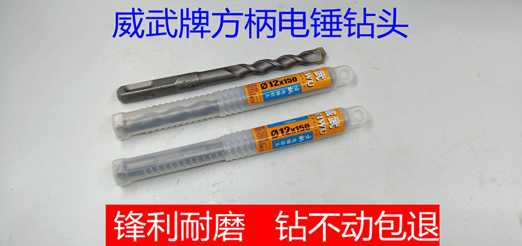 Weiwu square handle 4-pit electric hammer impact quarrying and stone wearing wall planting rib drilling cement concrete punching and construction drill bit-Taobao