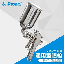 Taiwan prona Pauli spray gun R71 High atomization spray gun universal spray gun Manual spray gun Pauli spray gun