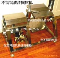 Pneumatic paint swing machine Paint oscillator 360 degree paint mixer Stainless steel paint swing machine
