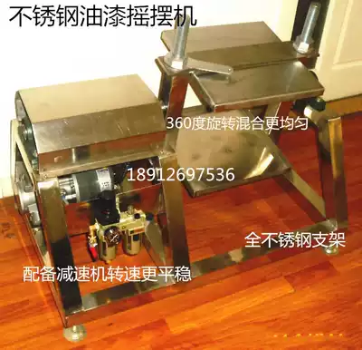 Pneumatic paint Swing Machine paint oscillator 360 degree paint mixer stainless steel paint Swing Machine