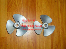 Agitator blade Aluminum alloy blade Nylon blade diameter 100