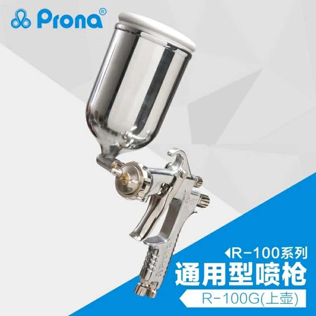 Taiwan PRONA Polaroid spray gun R-100 high atomization spray gun furniture car paint manual spray gun R-100