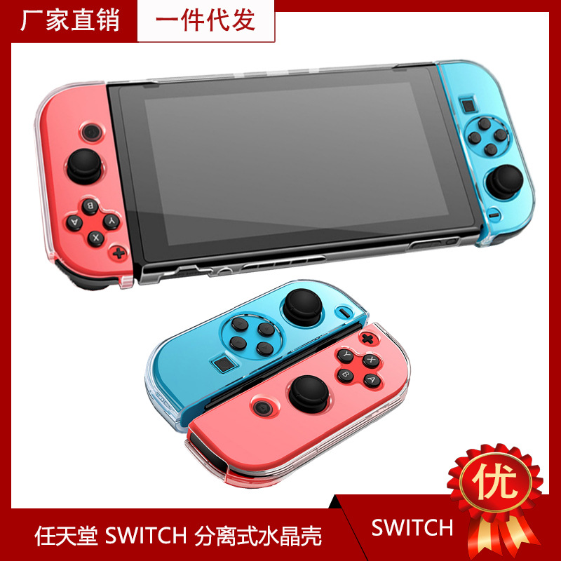 Nintendo switch transparent crystal protection shell protective sleeve PC two-piece protection shell switch protective sleeve