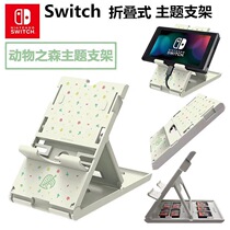 Switch with card box folding theme bracket animal support frame 3D printing