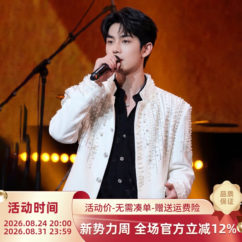 Sen Zhi White Jacket for Men, Heavy-Duty Pearl Stand-Up Collar Design, High-End Stage Performance Clothing, Trendy Suit