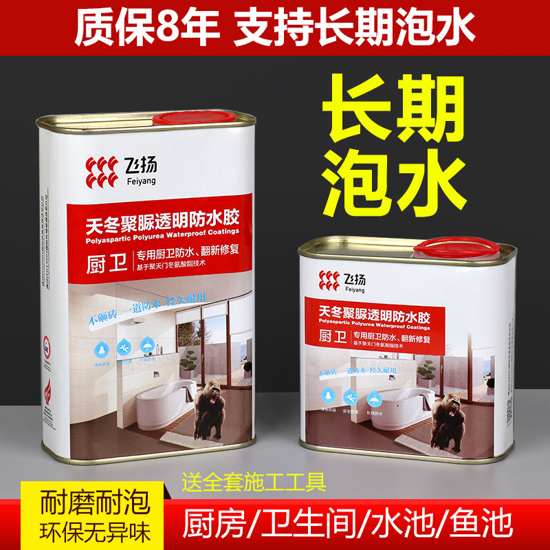 Polyurea Makeup Room Free From Smashed Brick Transparent Waterproof Paint Glue Bathroom Toilet Leakproof Glue Special Leakage material