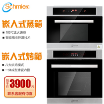 Schmiea Smil household built-in steamer oven set combination steam oven built-in steam baking steam