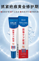 Spring Day well scarring scar repair with scar depth desalination Inprint marks repair and scalding postpartum hyperplasia male and female universal