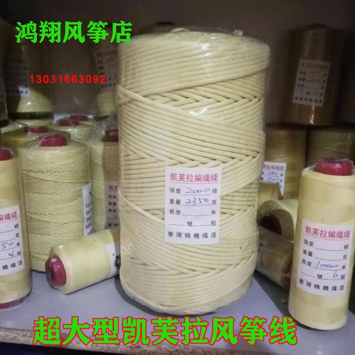 Kevlar Wire Braided Wire Guzheng Line Large Wind Zheng Line Wheel 8 Shares 12 Strands Braided Wire Kite Wire