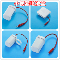 Sensor urinal automatic flushing battery box 6V power box Urine bucket 4 sections No 5 power box sensor maintenance
