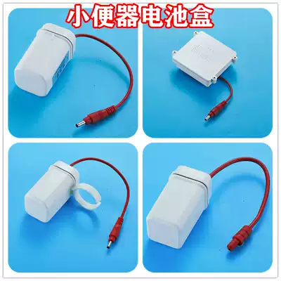 Sensor urinal automatic flushing battery box 6V mobile power sub urine bucket 4 sections No 5 mobile power sensor repair