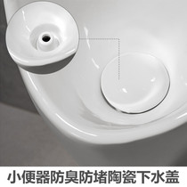 Mens toilet urinal drainage deodorant ceramic lid Porcelain leak plug urinal mushroom head water cover Porcelain leak