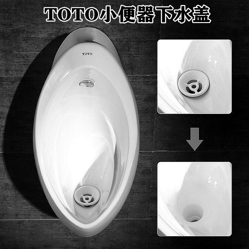 Suitable for TOTO urinal UWN571 904 371 Ceramic drain cover Urine bucket Porcelain leak filter