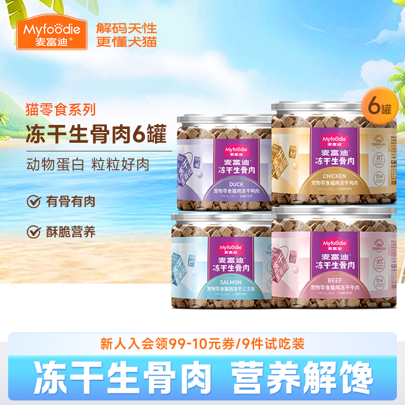Mcfoodie Kitten Snacks Freeze-Dried Raw Meat Salmon Beef Duck Chicken Pieces Pet Snacks for Adult and Young Cats Teeth Cleaning