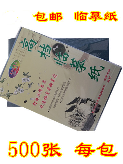 Copy paper translucent pen calligraphy practice paper copy paper 16 open B5 transparent paper temporary sticker