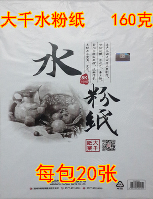 Water Powder Paper Large Thousand 8 Open 4 Open Water Powder Painting Paper Fine Art Paper 160 gr 20 Dress 
