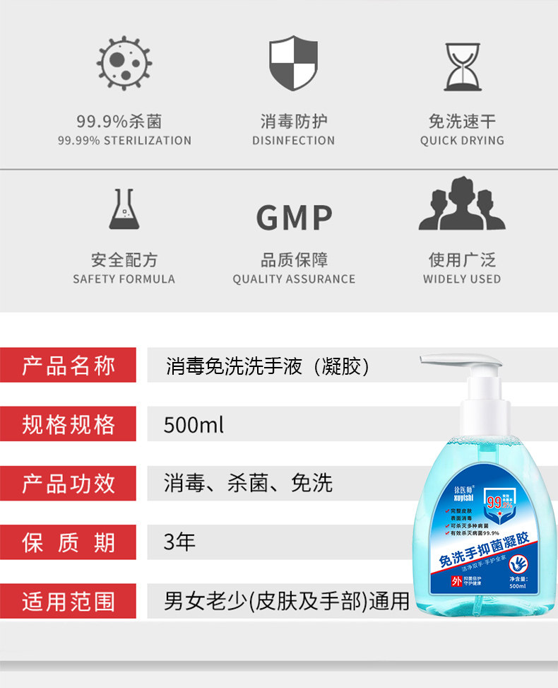 75%酒精消毒免洗洗手液 500ml 图2