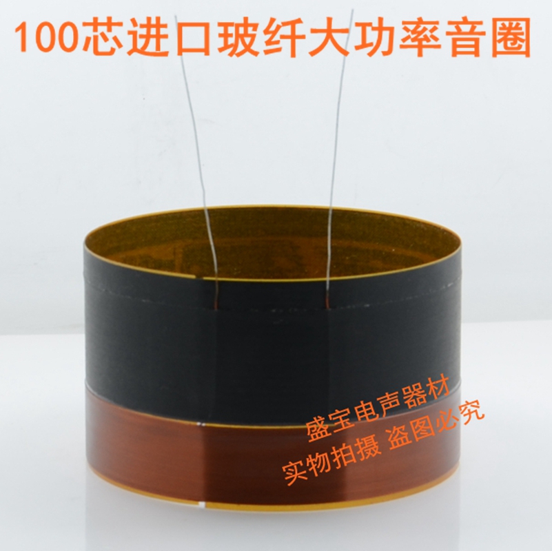 15-inch 18-inch bass voice coil 100-core inner and outer double-layer wire imported glass fiber skeleton round wire voice coil 100mm