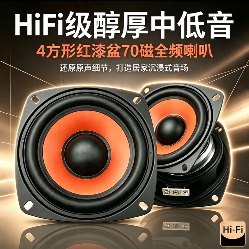 4inch Red Lacquered High-Power Mid-Bass High-Fidelity Full-Range Speaker for Car and Home Hifi Assembly Audio System