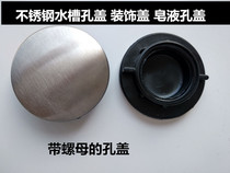 Sink decorative cover washing basin soap dispenser hole cover washbasin basin faucet hole stainless steel plug