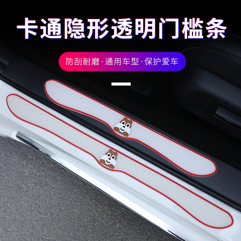 Car cartoon sill strip cute decorative foot pedal sticker anti-scratch protection welcome pedal anti-pedal door decoration