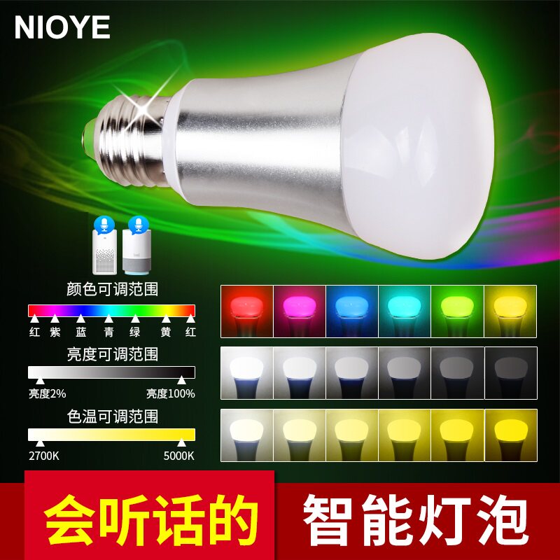 Tmall, LED bulb, smart mobile phone, remote control, voice control