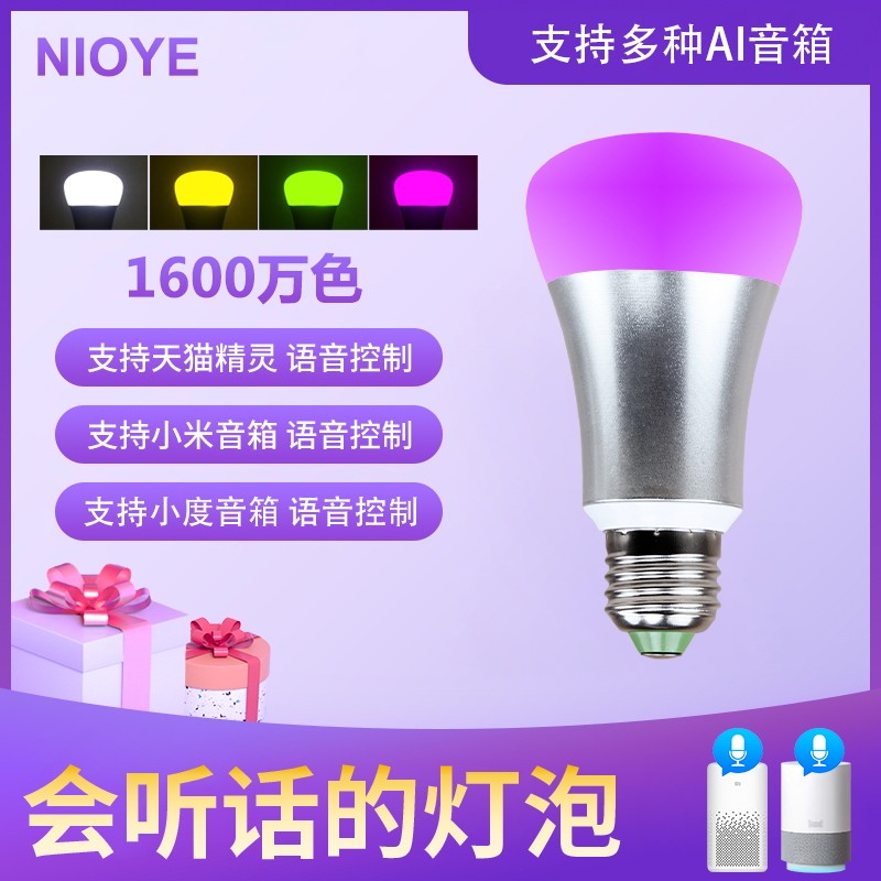 Tmall, LED bulb, smart mobile phone, remote control, voice control