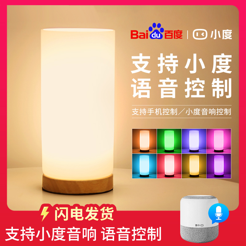 Small degree smart table light bedroom bedside headlights small night light artificial small degree at home voice control light small degree smart light