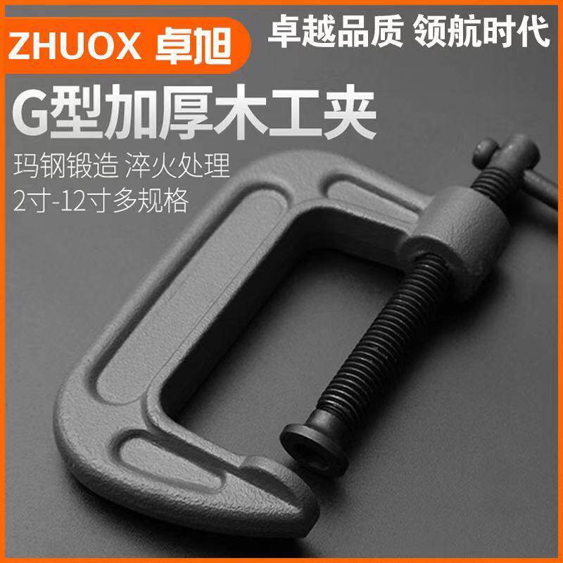 G Character Clip C Type Clip Universal Iron Clamp Powerful Woodworking Fixed Clamp Clamps G Type Thickened F Clip Multifunction
