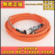 Prior to bargaining price: -Rockwell 2090-CPBM7DF-08AA40 servo cable(Welcome to inquire