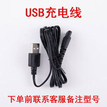 Shave charging line 605 1308 1588 single front contact customer service note model