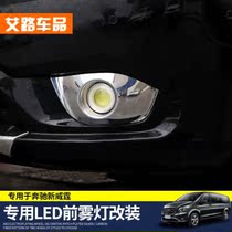 Fog lights point Bin Mercedes-Benz 2017-18 new Vito LED front new Vito anti-headlight modification day trip