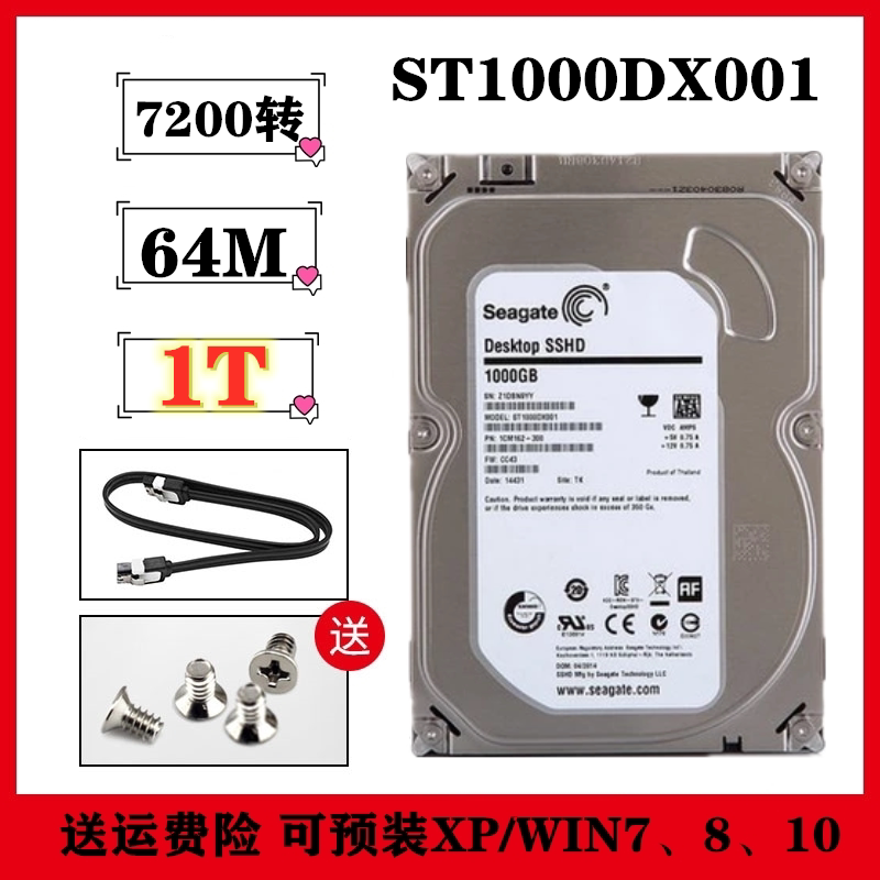 Hitier 1T desktop computer computer 3 5 inch 7200 turns 8G SSHD solid mixed harddisc ST1000DX001