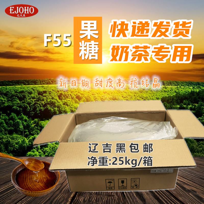 Fructose syrup 25kg fructose 50 kg commercial trick tea pearl milk tea shop flavored drink