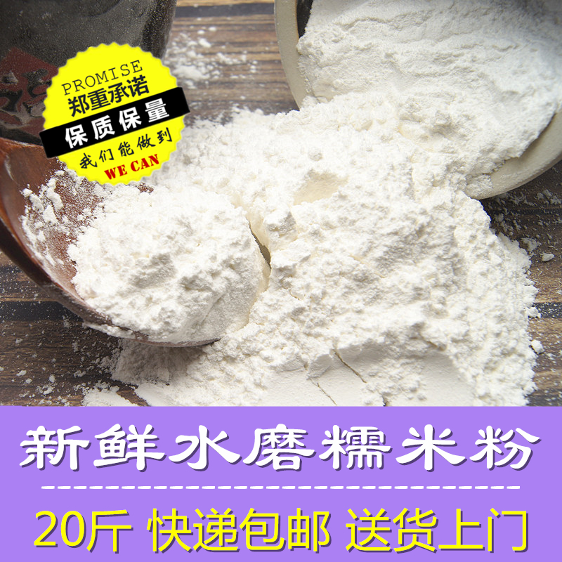 Fresh Pure Water Mill Glutinous Rice Flour 20 catty Bulk Commercial 50 catties Glutinous Rice Balls of glutinous rice Glutinous Rice Balls of glutinous rice cake Glutinous Rice Balls