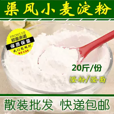 Pure wheat starch 20 kg bulk commercial rice flour 5 kg*4 Shaanxi leave-in cold skin shrimp dumpling rice flour raw materials special