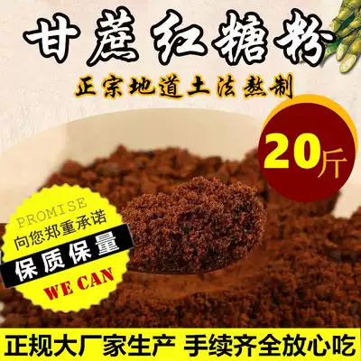 Guangxi specialty authentic old sugar powder 20kg bulk baking enzyme steamed bread brown sugar girl physiological period