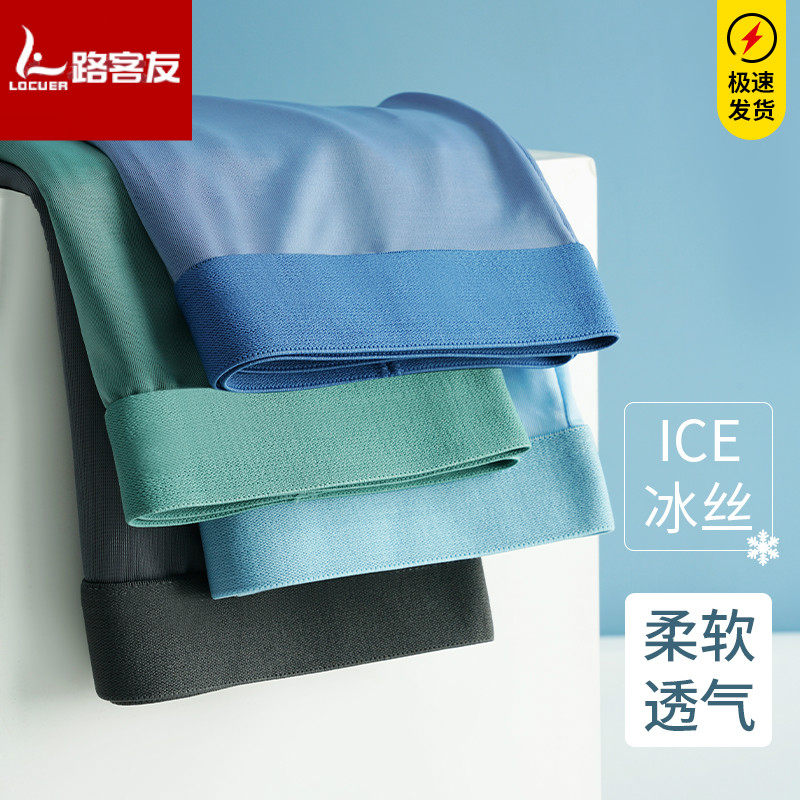 Underwear Men's Ice Silk Flat Corner Pants No Marks Cool And Breathable Teen Sports Sweats No Four Corner Shorts Breathable-Taobao