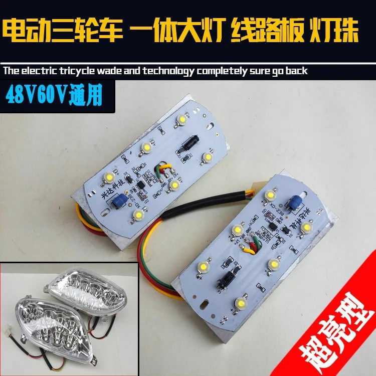 Electric tricycle Living room lamp circuit board Totally Enclosed Tricycle LED Front Headlamps Light Board C5 Lights ultra-bright breadboard