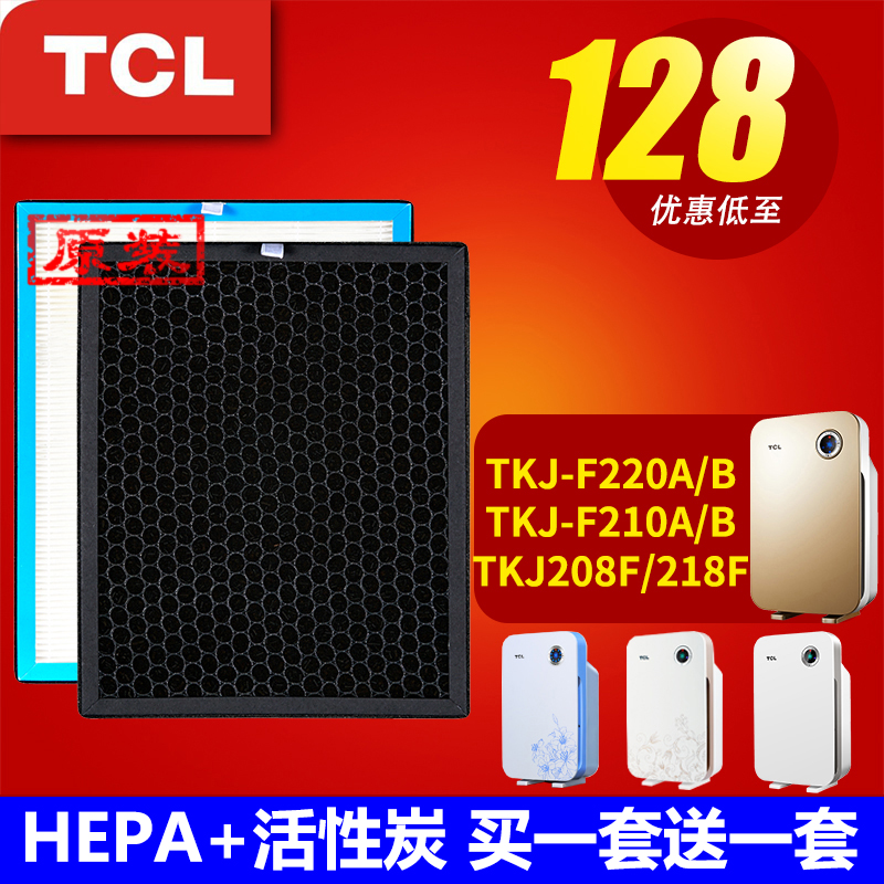 TCL air purifier TKJ-F220BF210B F220A F210A Activated carbon HEPA filter filter