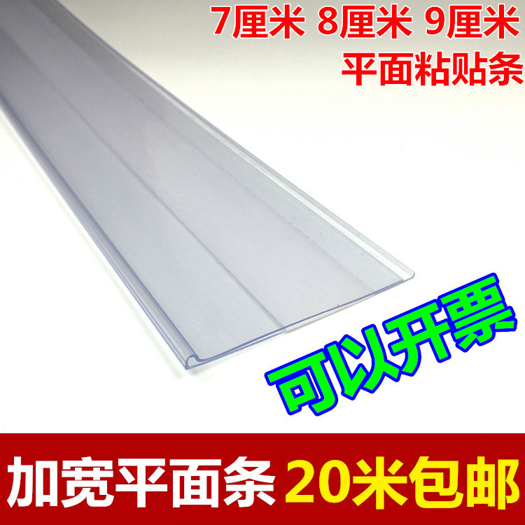 Widening Flat Bar Adhesive Strip Shelf Label Strip Price Strip Price Tag Strip Shelf Strip Transparent List Price Bar
