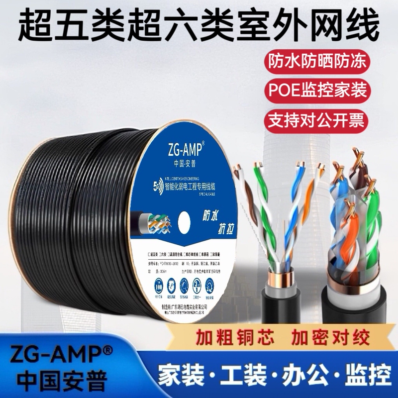 Amp Category 6A Ethernet Cable Gigabit Category 5 Oxygen-Free Copper Double Shielded Outdoor Home Poe Surveillance Broadband Cable