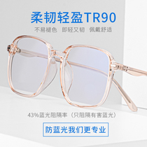 Super light TR90 Eye frames female Han version retro tide myopia net red eye glasses frame men can fit blue light big frame round face