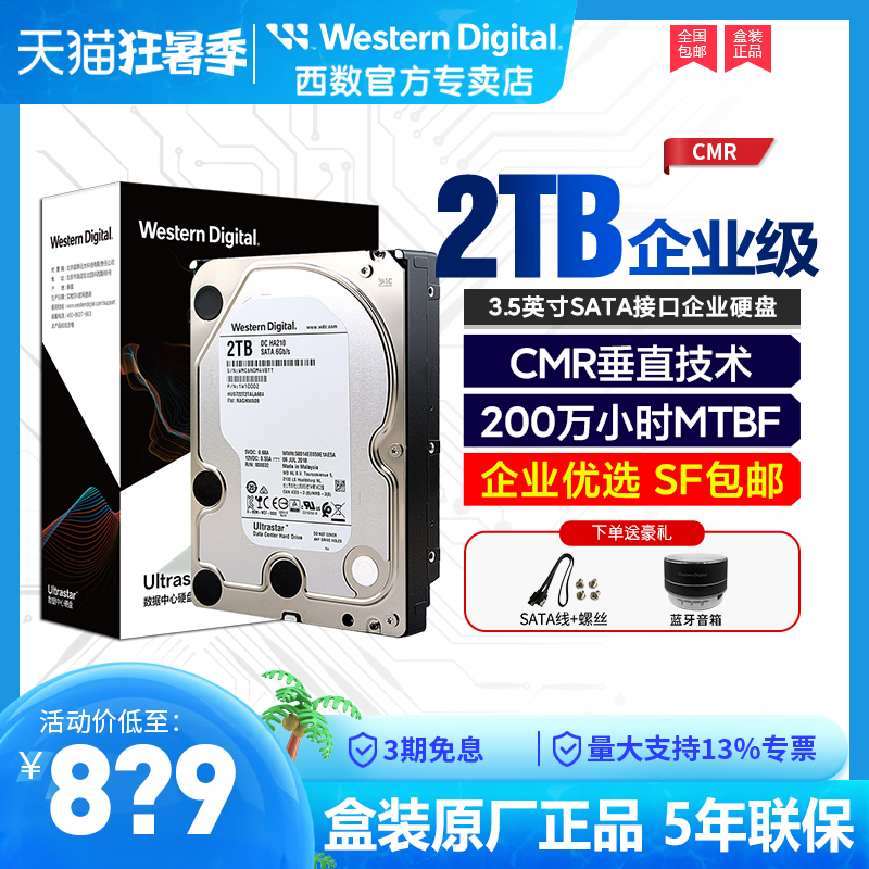 WD Western Digital 2TB Enterprise-class server SATA connector mechanical hard disc (HUS722T2TALA604)