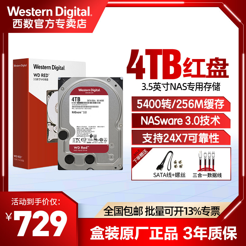 WD Western Digital NAS Hard disc 4T server hard disc 4t Internet hard disc red disc (WD40EFAX)
