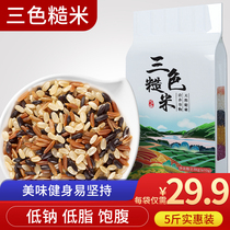 Three-color brown rice new rice 5 kg of whole grains whole grains black rice brown rice fitness germ rice whole grains rice fat reduction rice