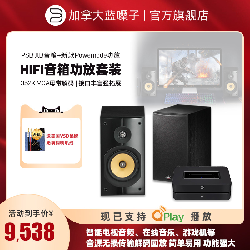 BLUESOUND power amplifier with PSB XB desktop HiFi computer game Bluetooth audio home living room speaker