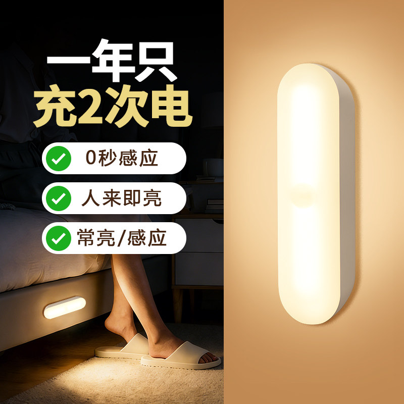 led长条磁吸充电小夜灯智能人体自动感应起夜过道橱柜卧室睡眠灯
