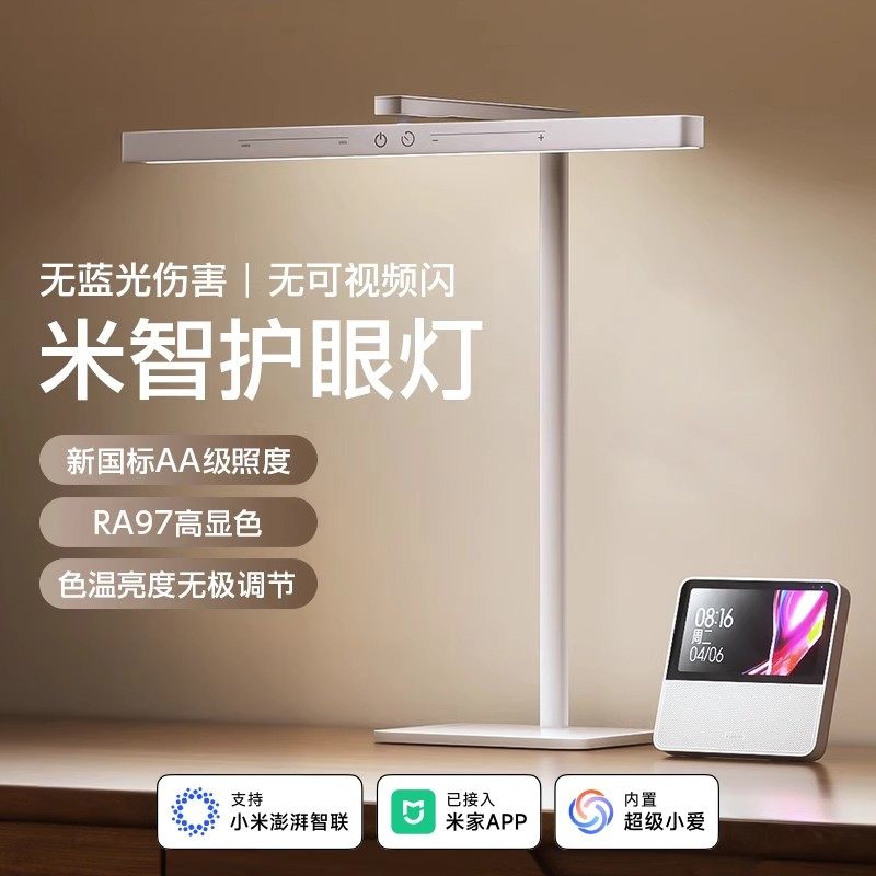 台灯学习专用护眼灯儿童阅读书桌面已接入米家APP智能国AA级台风